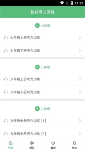 初中英语听力