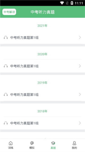 初中英语听力