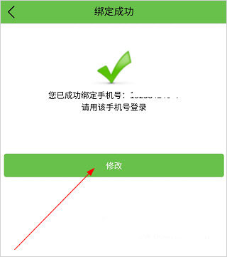河南校讯通怎么修改手机号图片2