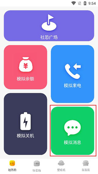 社恐快跑app模拟消息操作