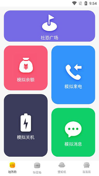 社恐快跑app模拟消息操作