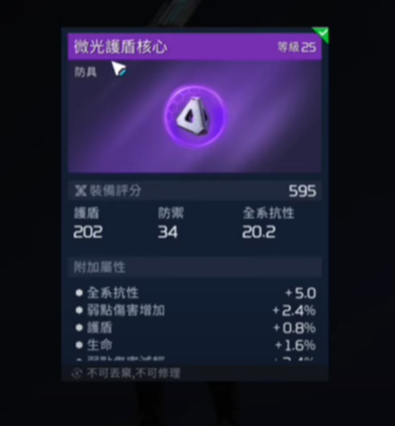 《星球重启》护盾核心使用攻略