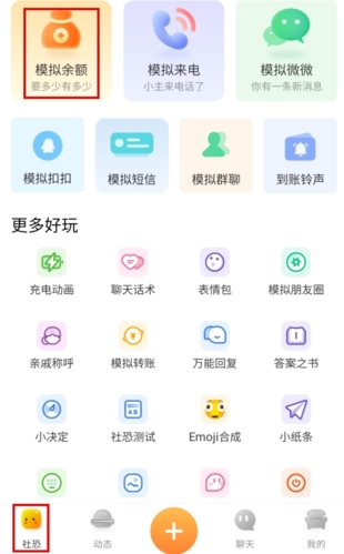 社恐快跑app模拟余额操作