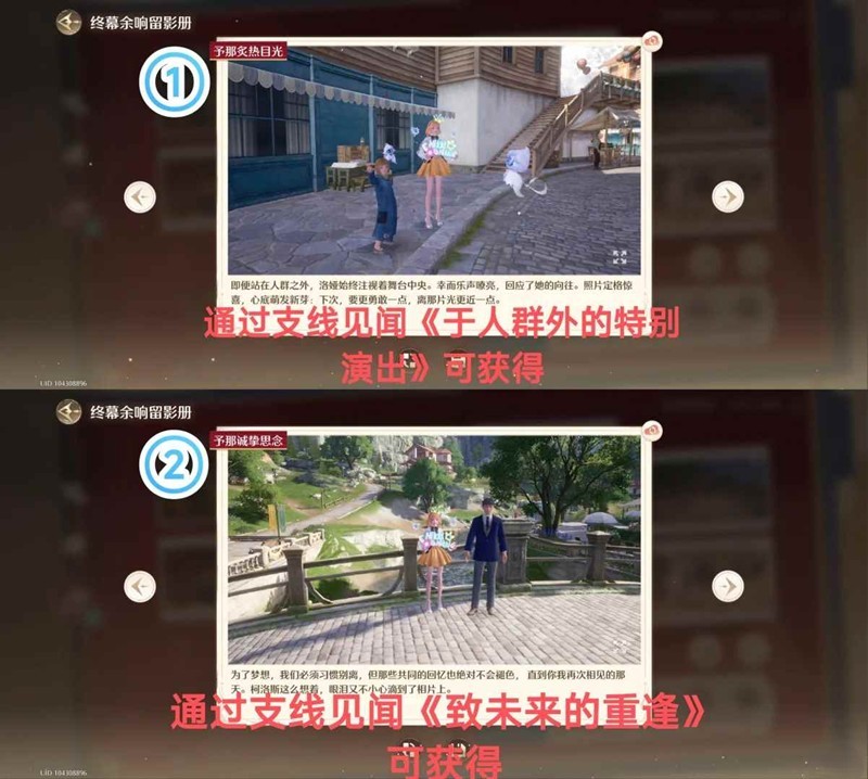 《无限暖暖》终幕余响留影册攻略