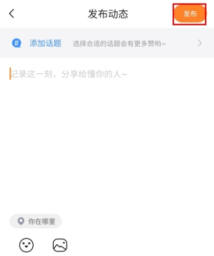 社恐快跑app动态发布