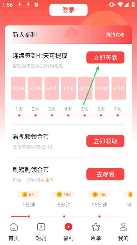 鲨鱼剧场app金币获取方法