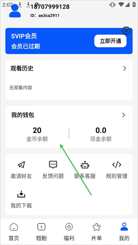 鲨鱼剧场app提现入口