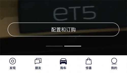 蔚来app取消定金支付流程