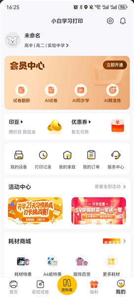 小白学习打印app打印机连接教程