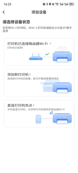 小白学习打印app打印机连接教程