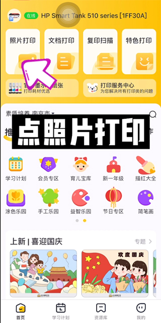 小白学习打印app照片打印教程