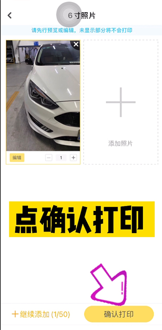 小白学习打印app照片打印教程