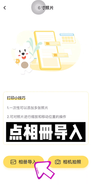 小白学习打印app照片打印教程