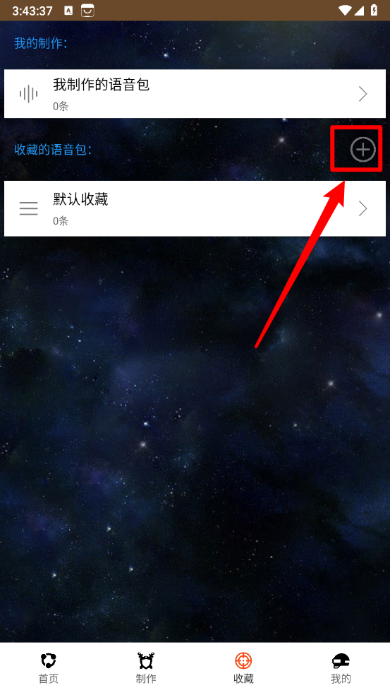 战场变声器app语音文件创建步骤