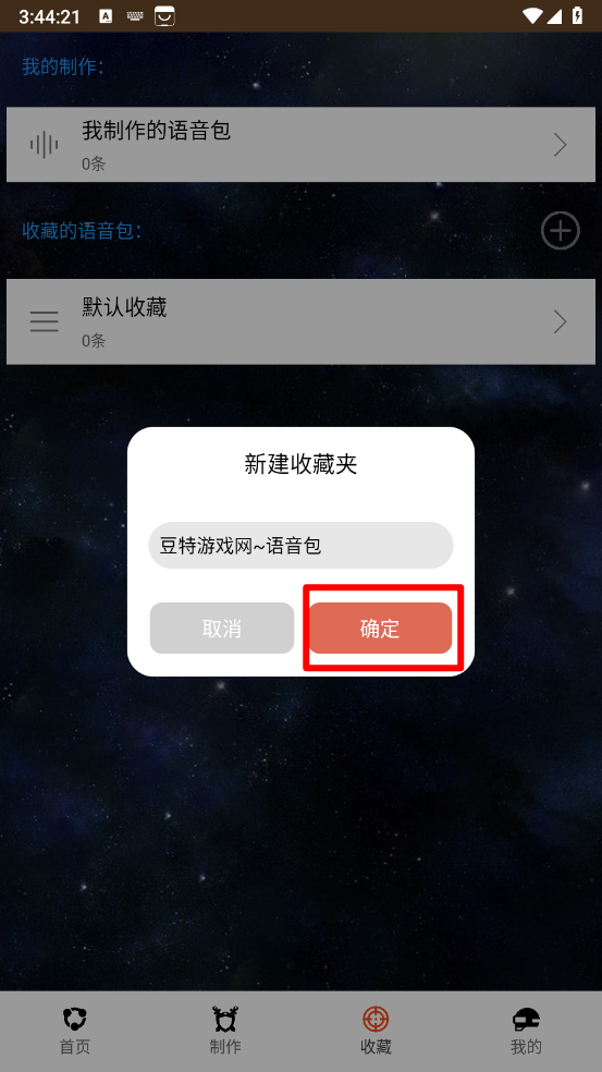 战场变声器app语音文件创建步骤