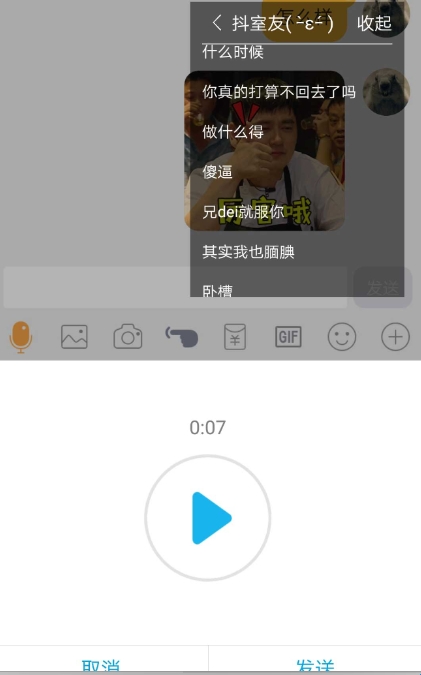 战场变声器app在QQ中使用教程