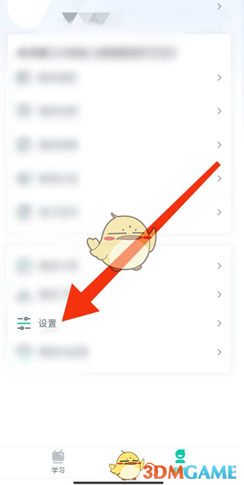 《青书学堂》清除缓存方法