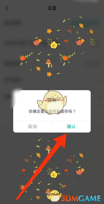 《青书学堂》清除缓存方法