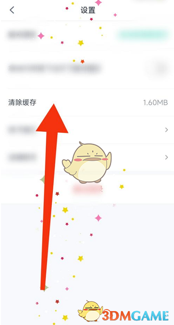 《青书学堂》清除缓存方法