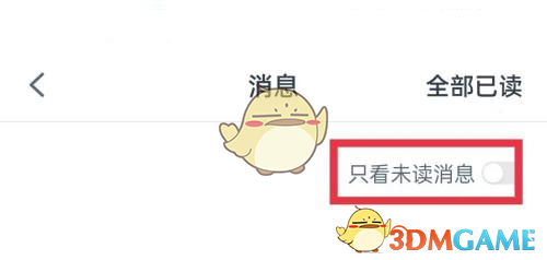 《青书学堂》只看未读消息设置方法
