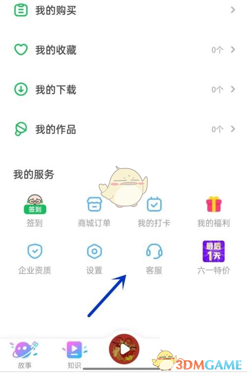 《凯叔讲故事》投稿方法介绍