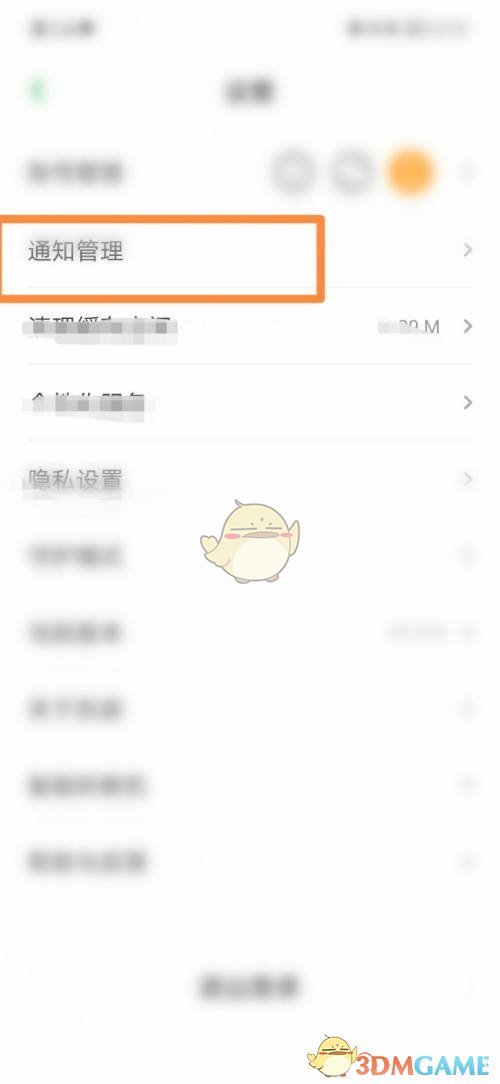 《凯叔讲故事》关闭互动消息推送方法