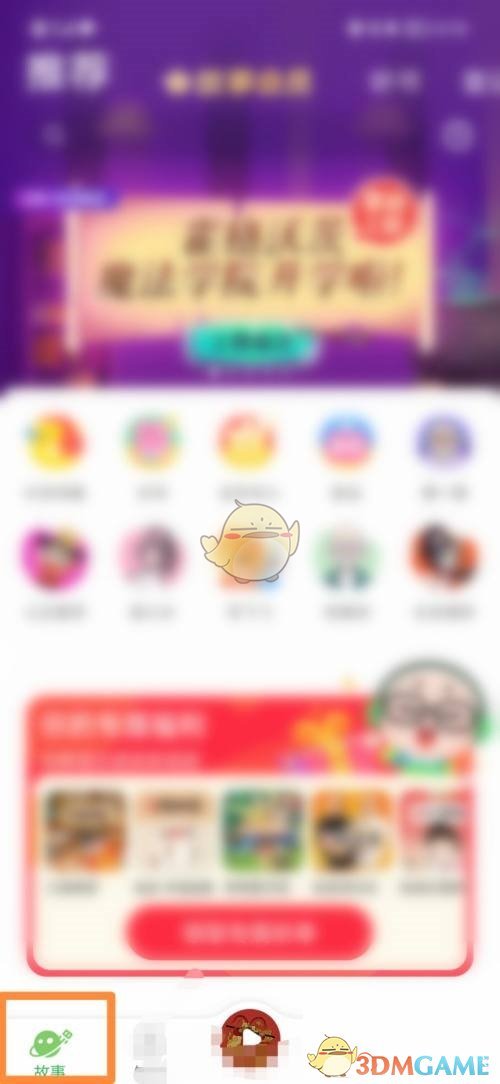 《凯叔讲故事》关闭互动消息推送方法