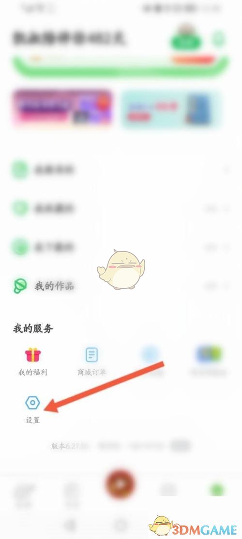 《凯叔讲故事》关闭互动消息推送方法