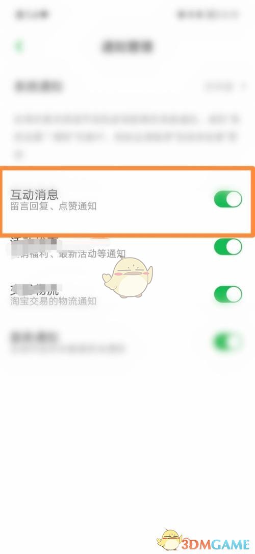 《凯叔讲故事》关闭互动消息推送方法