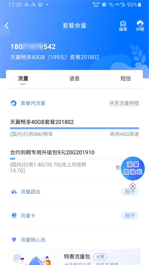 10000社区app使用说明3