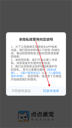 点点桌面宠物