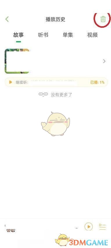 《凯叔讲故事》删除播放历史方法
