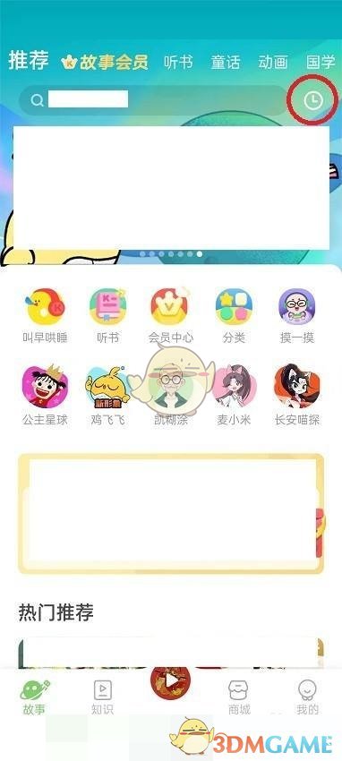《凯叔讲故事》删除播放历史方法