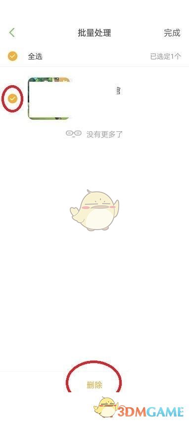 《凯叔讲故事》删除播放历史方法