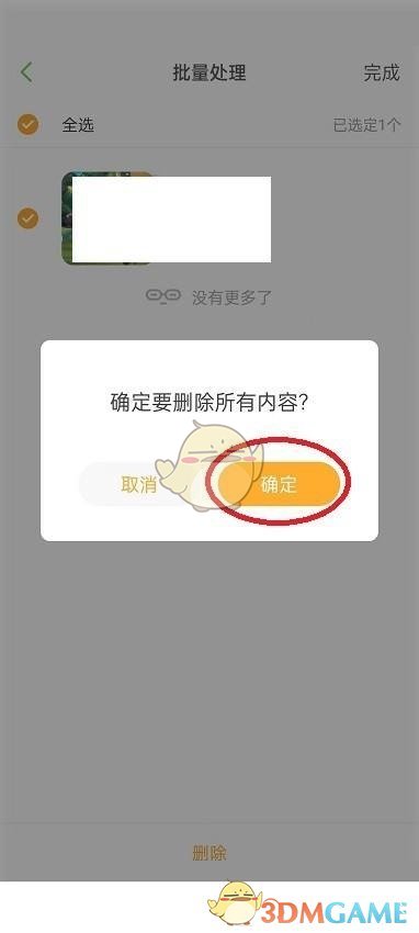 《凯叔讲故事》删除播放历史方法