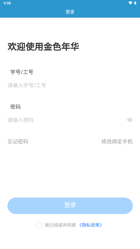 金华职业技术大学金色年华app