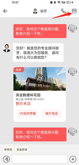 《中原找房》关注经纪人选项