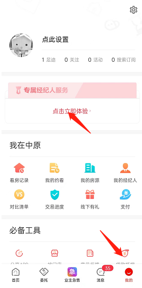 《中原找房》专属经纪人添加方法