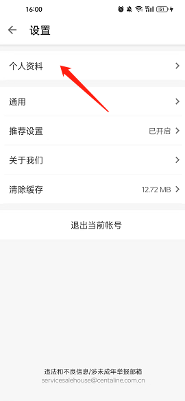 《中原找房》账号注销流程