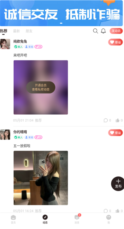 幽雅交友app下载最新版