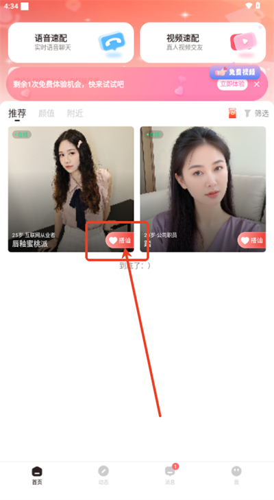 幽雅交友app下载最新版