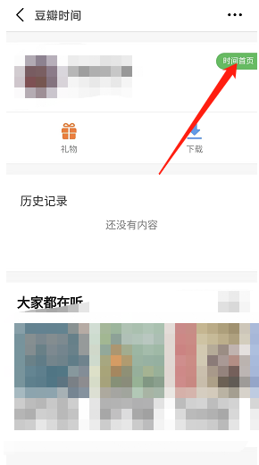 《豆瓣》签到方法介绍