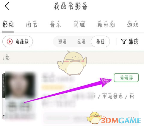 豆瓣写短评方法 豆瓣写短评方法
