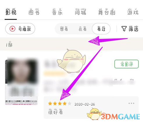 豆瓣写短评方法 豆瓣写短评方法