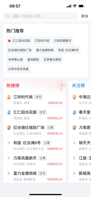 《中原找房》app使用教程