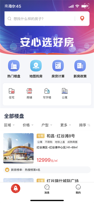 《中原找房》app使用教程
