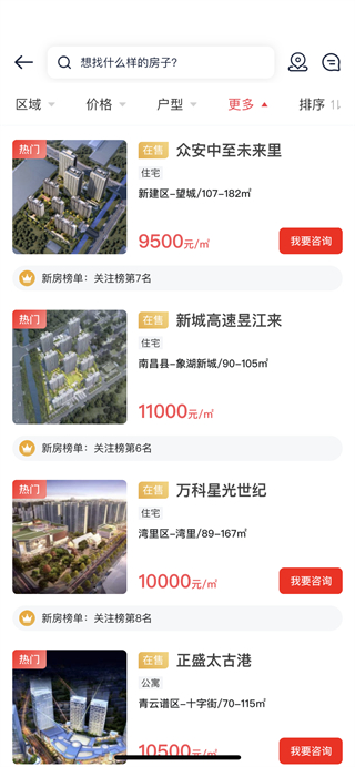 《中原找房》app使用教程