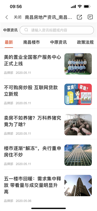 《中原找房》app使用教程