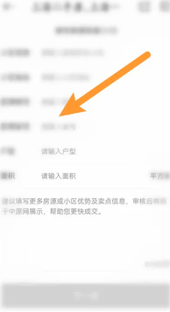 《中原找房》app发布房源教程