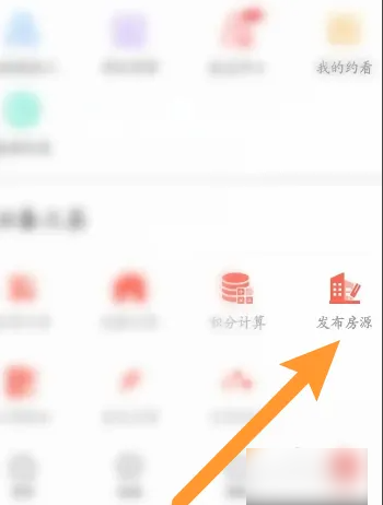 《中原找房》app发布房源教程